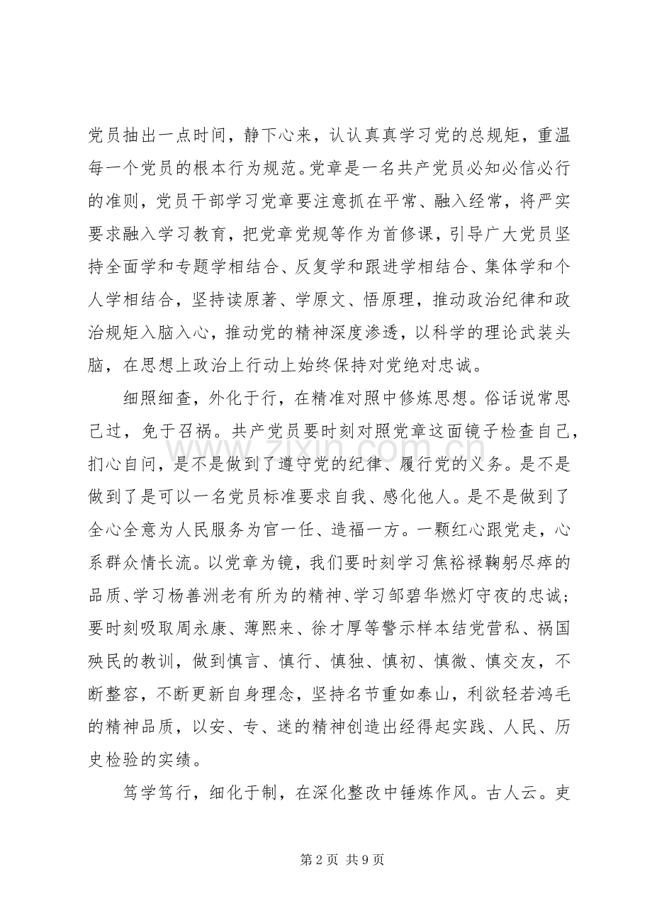 [党规党纪面前知敬畏守规矩发言]学党规守规矩.docx_第2页
