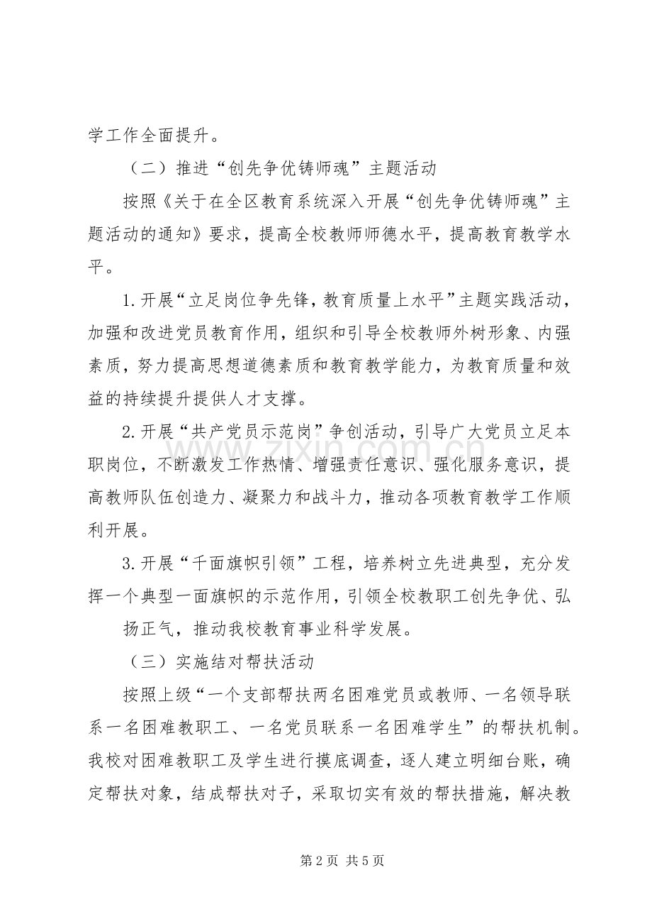 “为民服务零距离,教育创强建新功”方案.docx_第2页