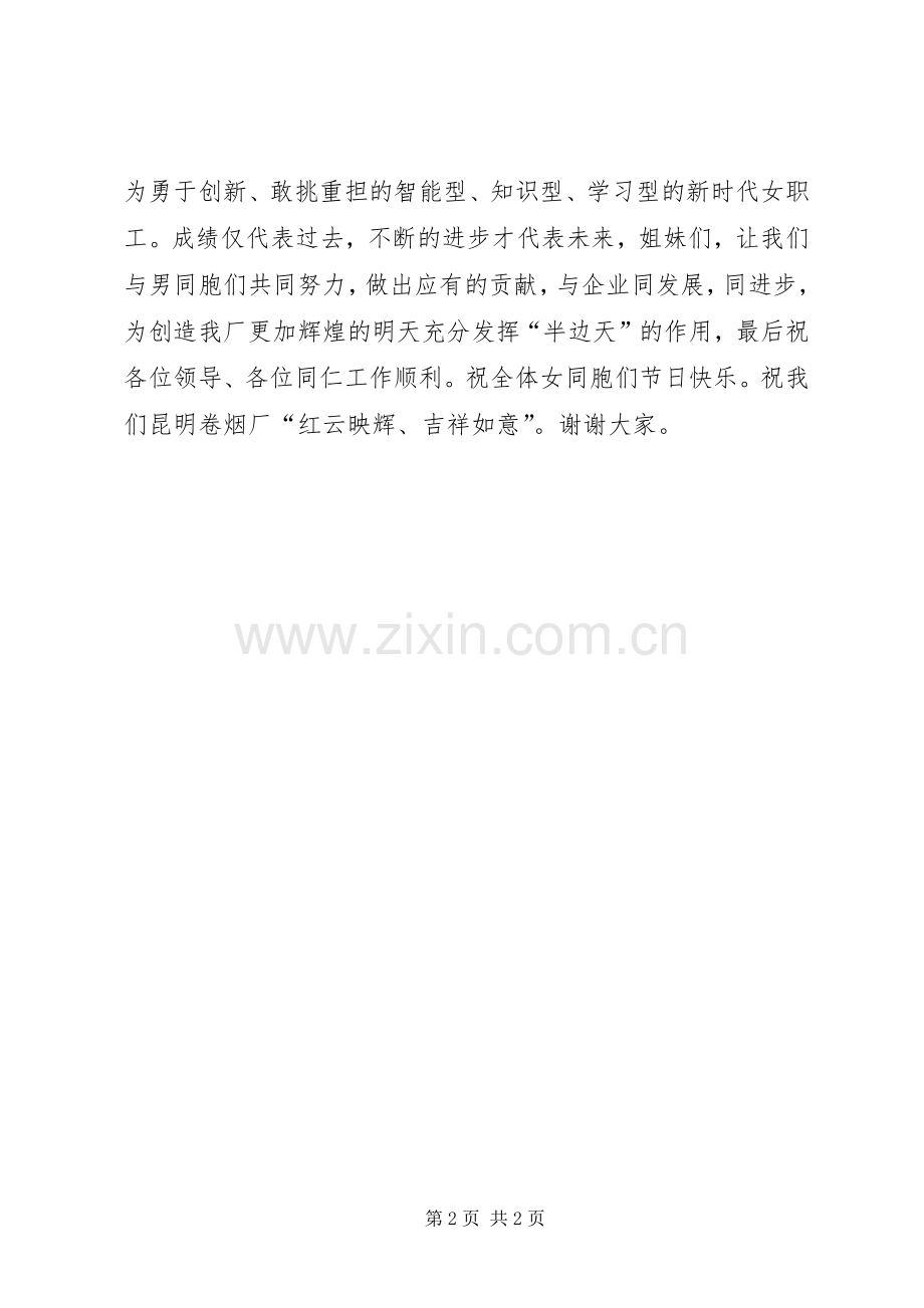 在三八红旗手大会上的发言.docx_第2页
