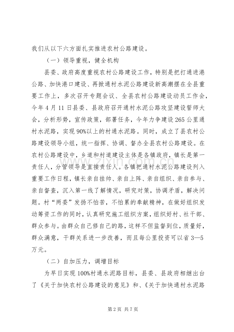 市农村公路建设工作会上的发言稿范文.docx_第2页