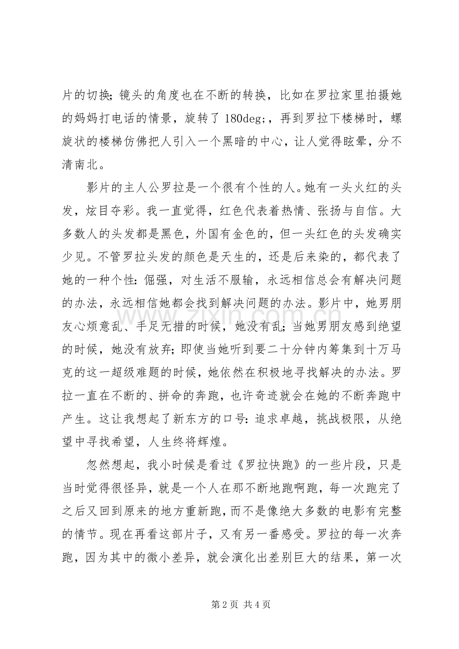 罗拉快跑读后感 .docx_第2页