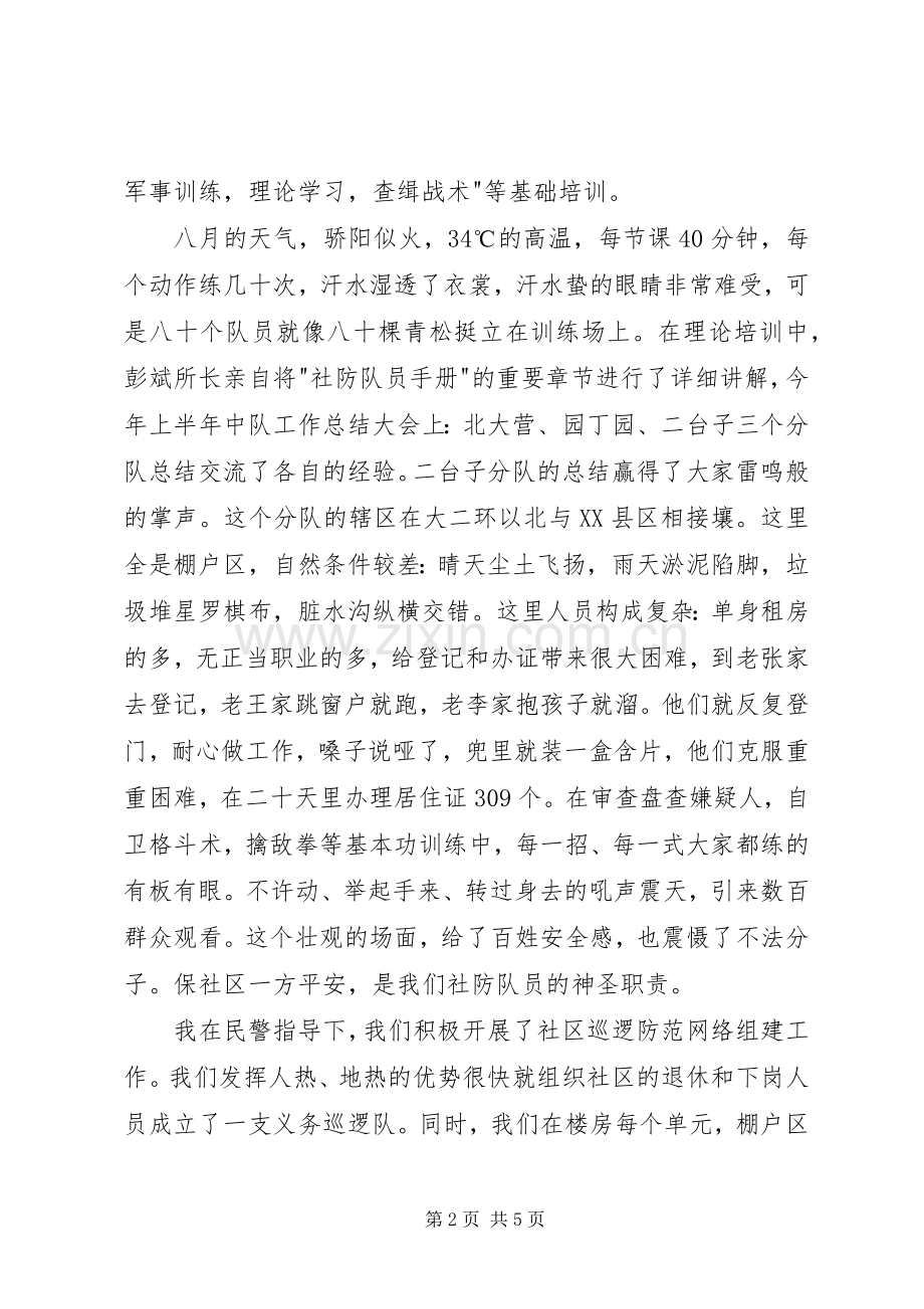 派出所社防队员演讲稿.docx_第2页