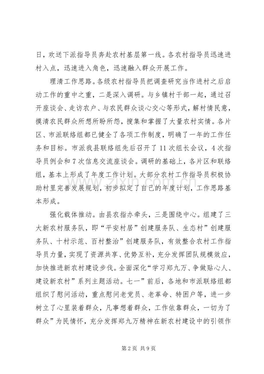 农村指导员汇报会发言稿.docx_第2页