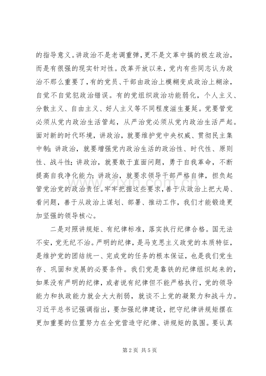 局党组书记201X年度党员春训大会讲话稿.docx_第2页