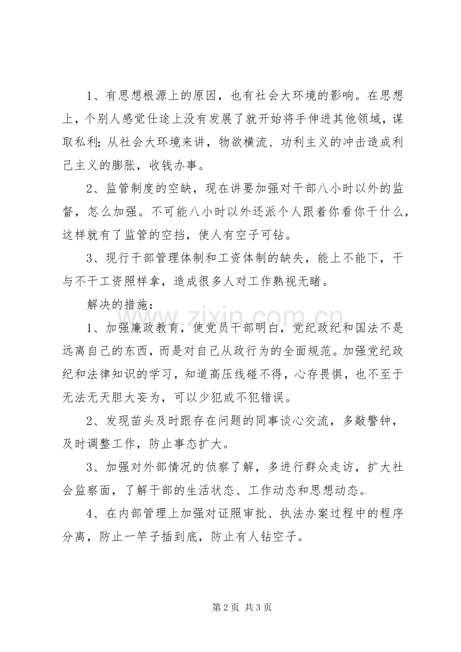 在党风廉政工作暨形势分析会上的发言稿.docx_第2页