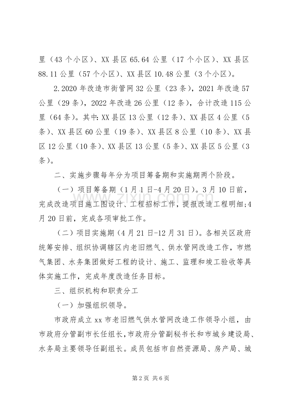 XX年某市燃气管网改造实施方案参考.docx_第2页