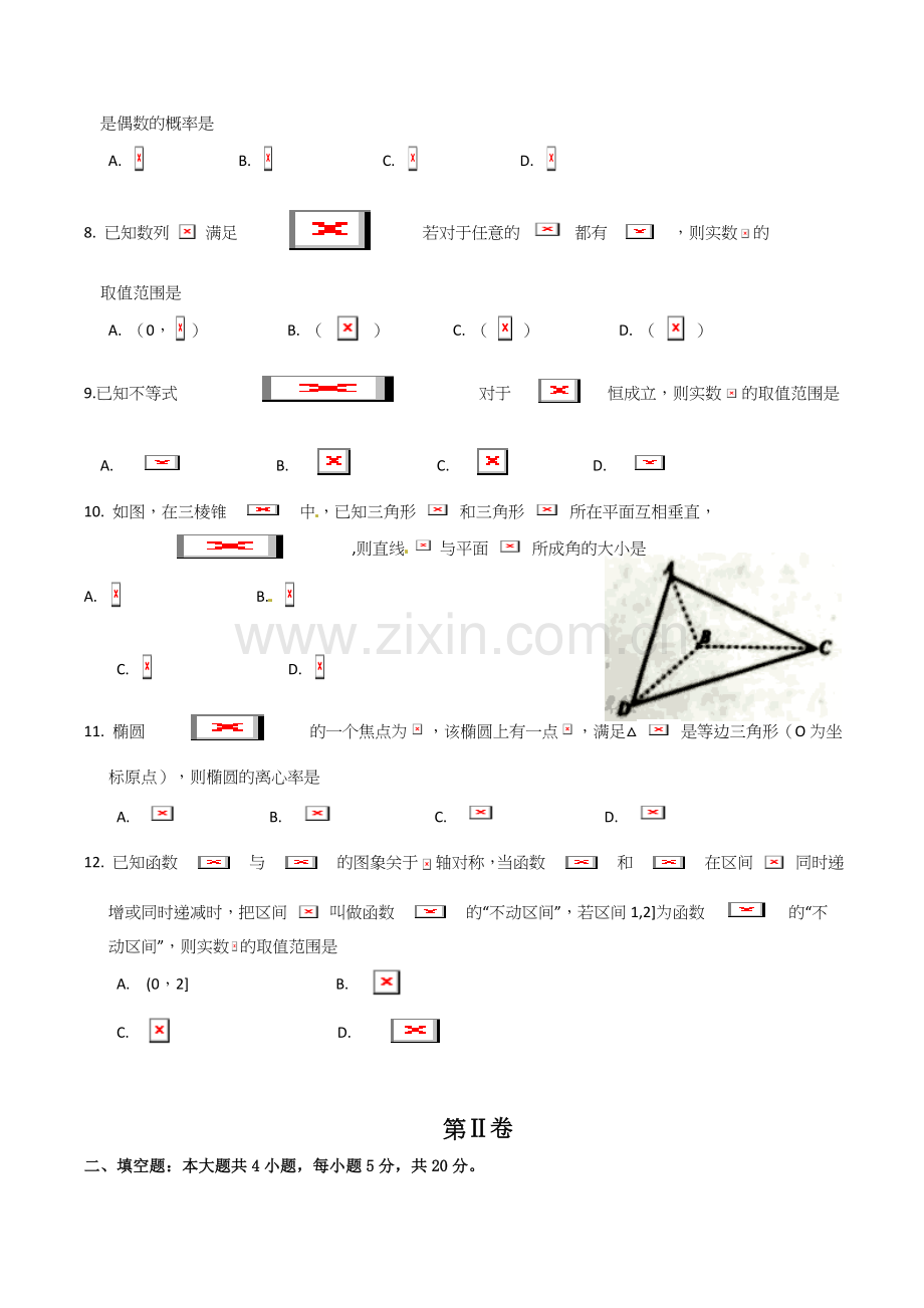 广安、遂宁、内江、眉山2017届高三一诊数学（理）试题及答案.doc_第2页