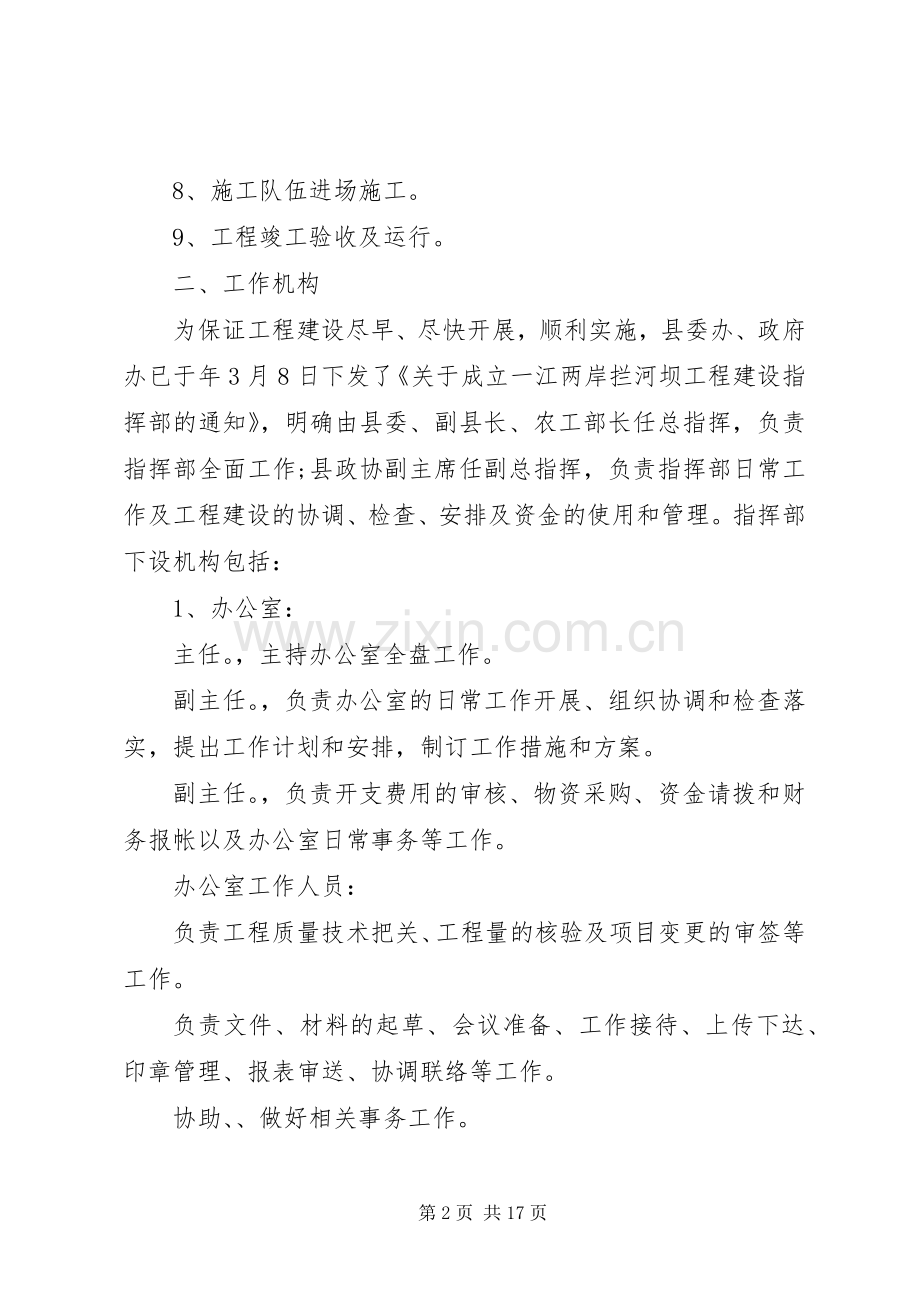XX年工程建设工作方案.docx_第2页