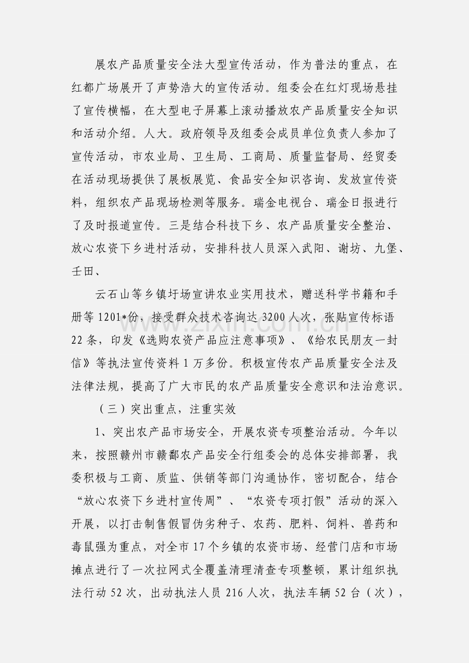 围绕赣鄱农产品安全行 做好人大农业农村工作.docx_第2页