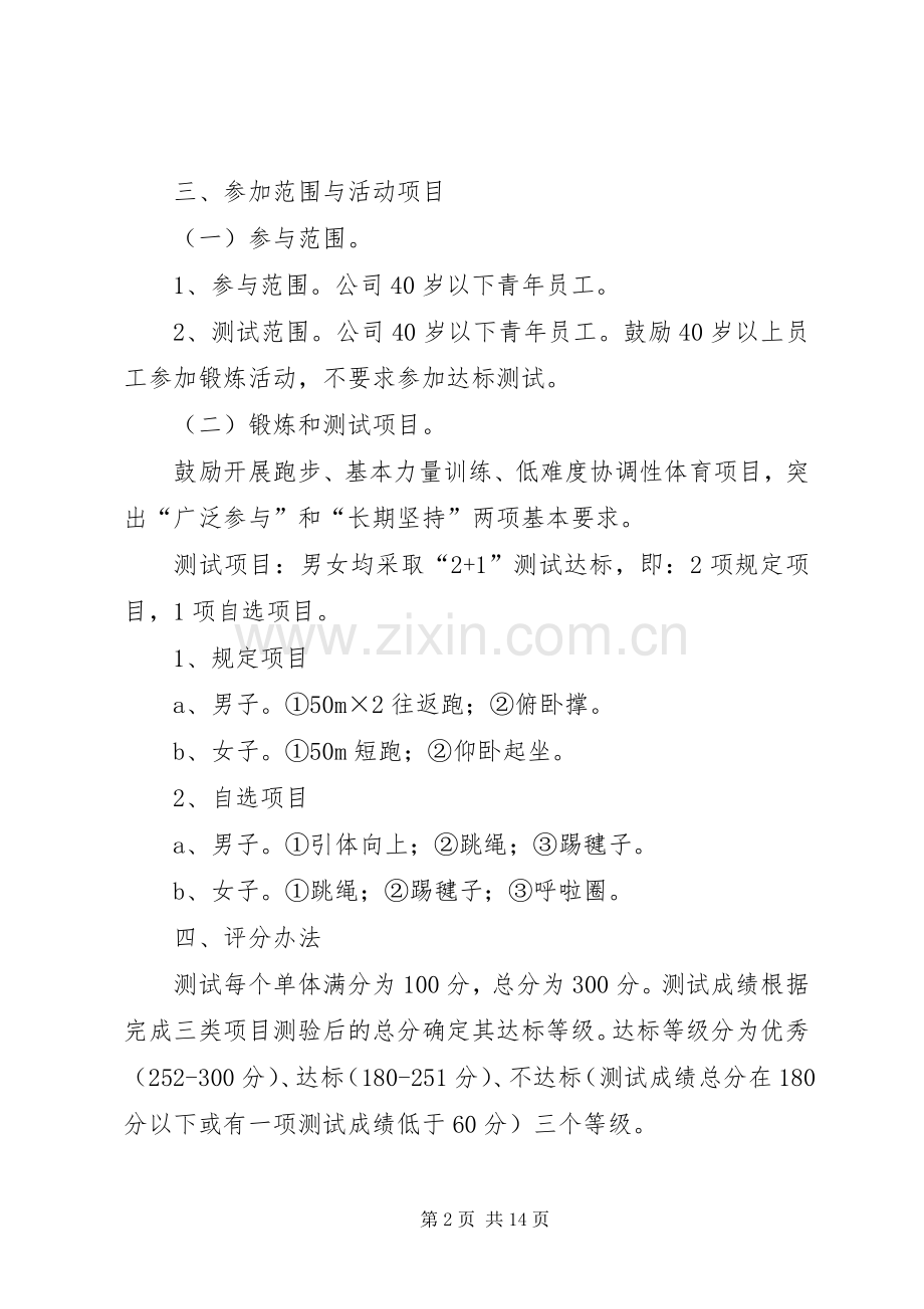 塔西南勘探开发公司青年“健康达标工程”方案.docx_第2页