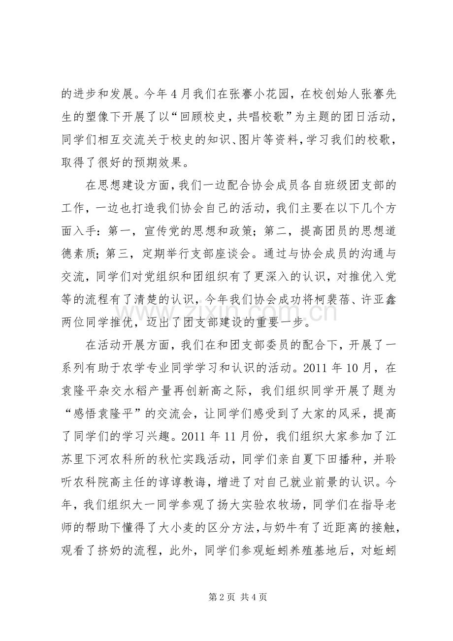 农学协会红旗团支部评比讲稿.docx_第2页