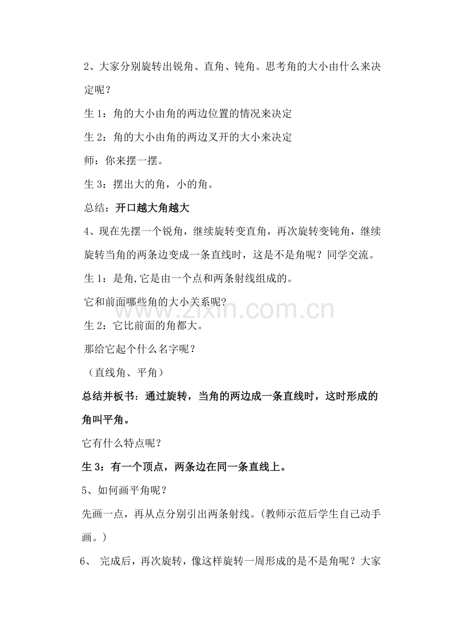 小学数学北师大2011课标版四年级《旋转与角》教学设计-(2).docx_第2页