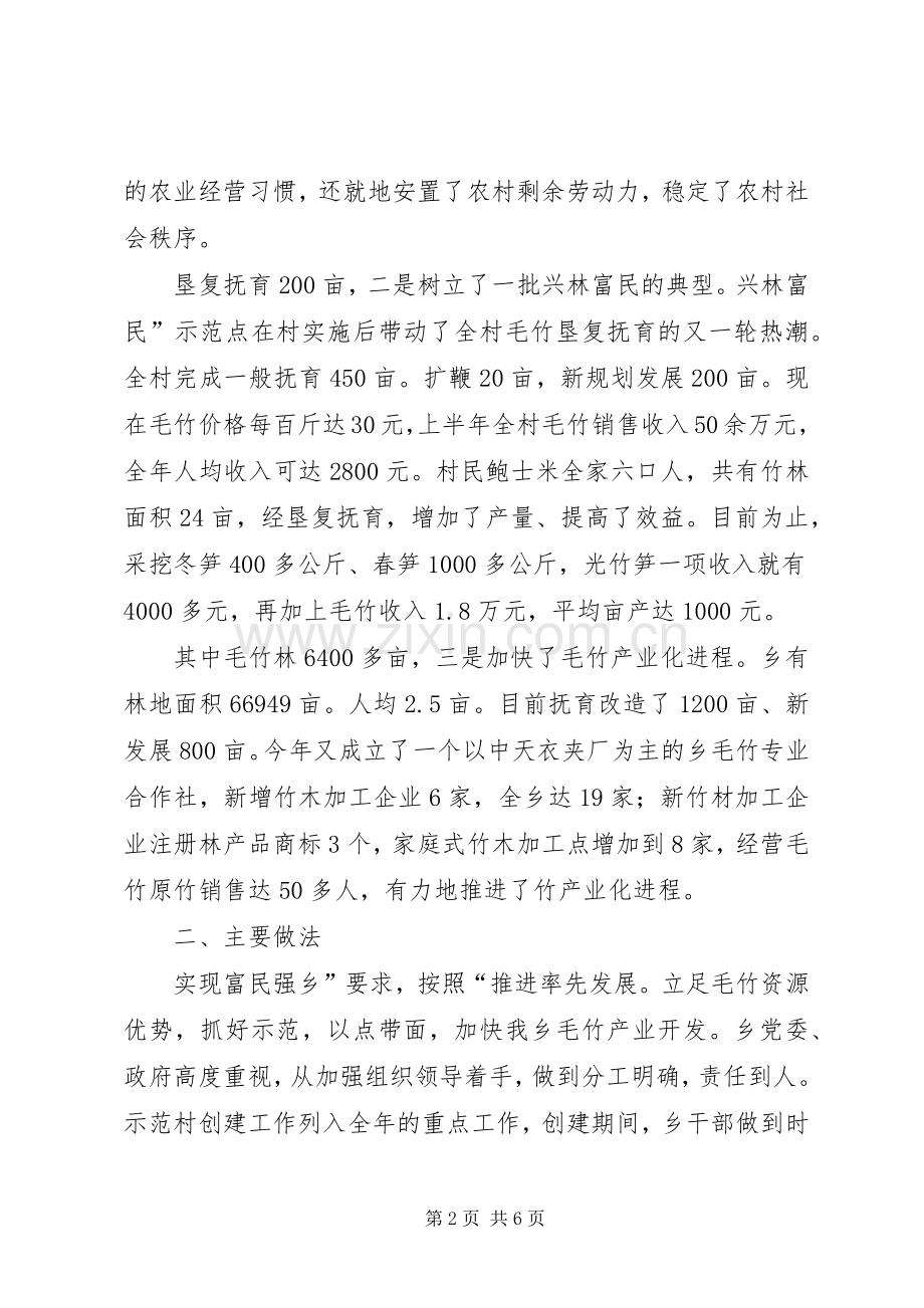 毛竹产业开发改造会上讲话.docx_第2页