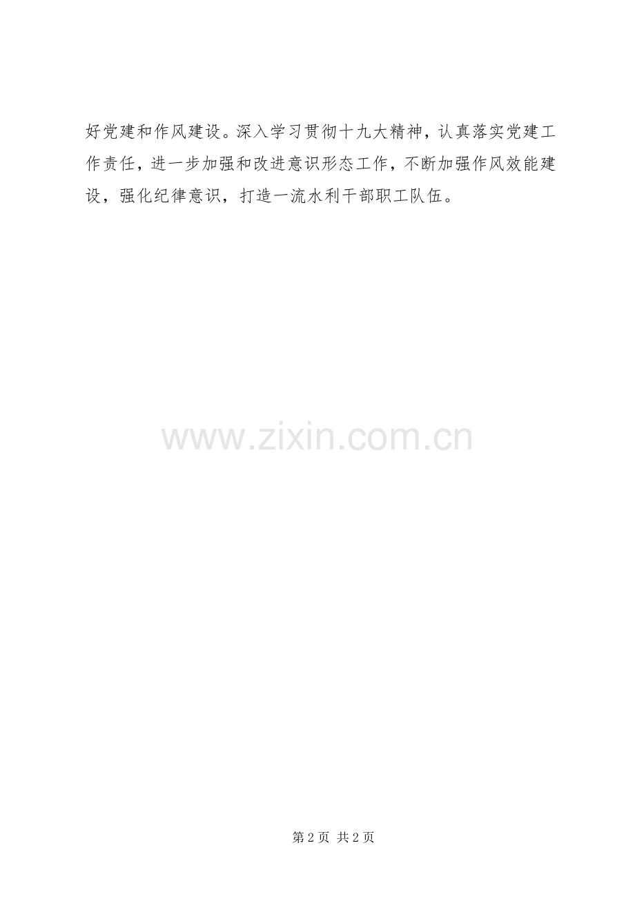 水利局XX年重点工作务虚会讲话稿.docx_第2页