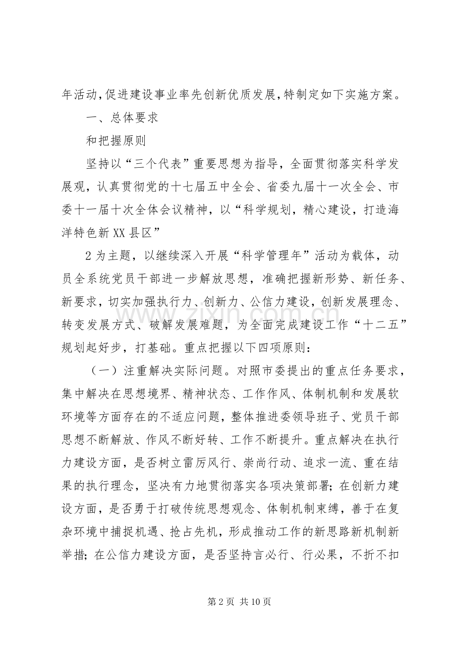 市建委三力建设年活动方案.docx_第2页