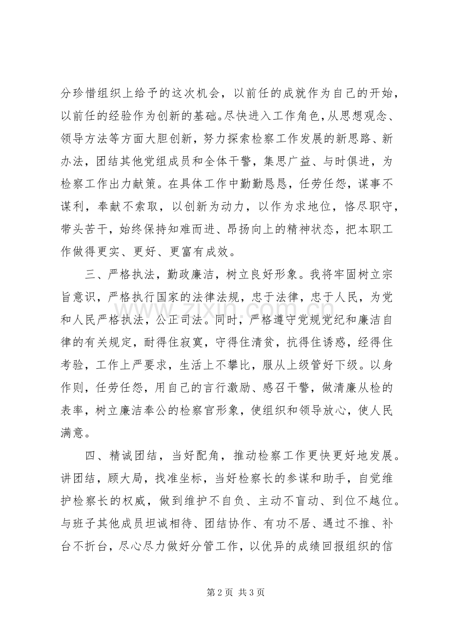 拟任命人员发言.docx_第2页