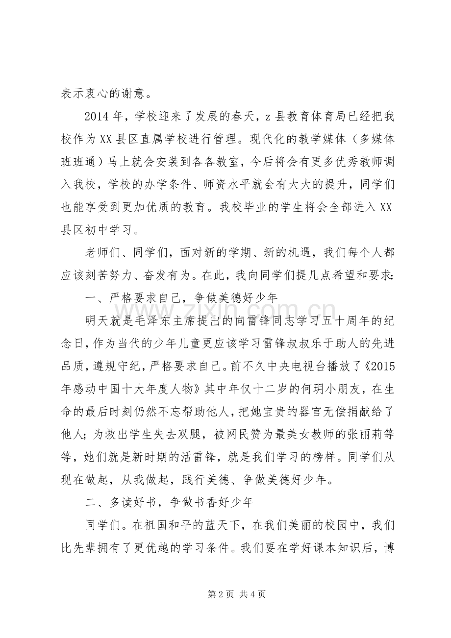 南朗小学XX年春季开学典礼讲话稿.docx_第2页