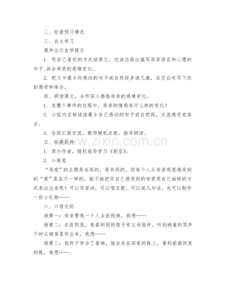 《学会看病》学习设计.doc_第2页