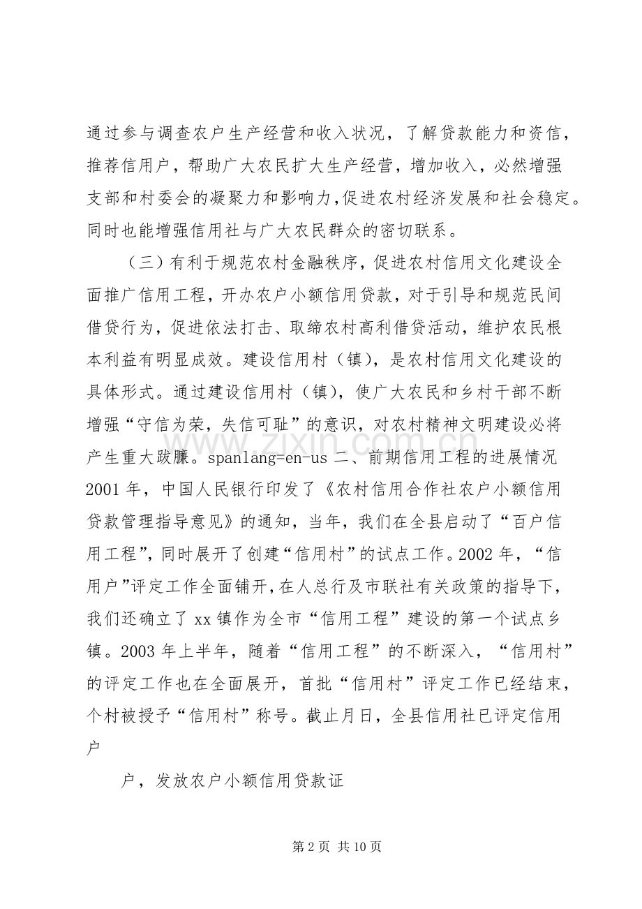 在农村信用工程中期推动会上的讲话(1).docx_第2页