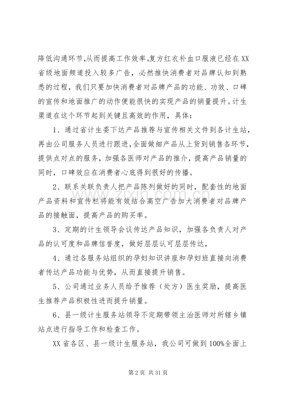 复方红衣推广实施方案.docx_第2页
