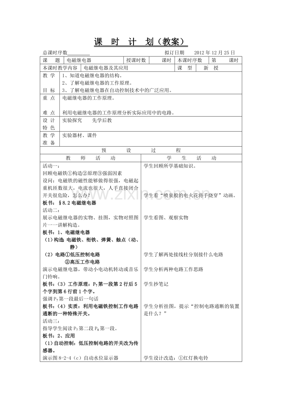 教案之电磁继电器.doc_第1页