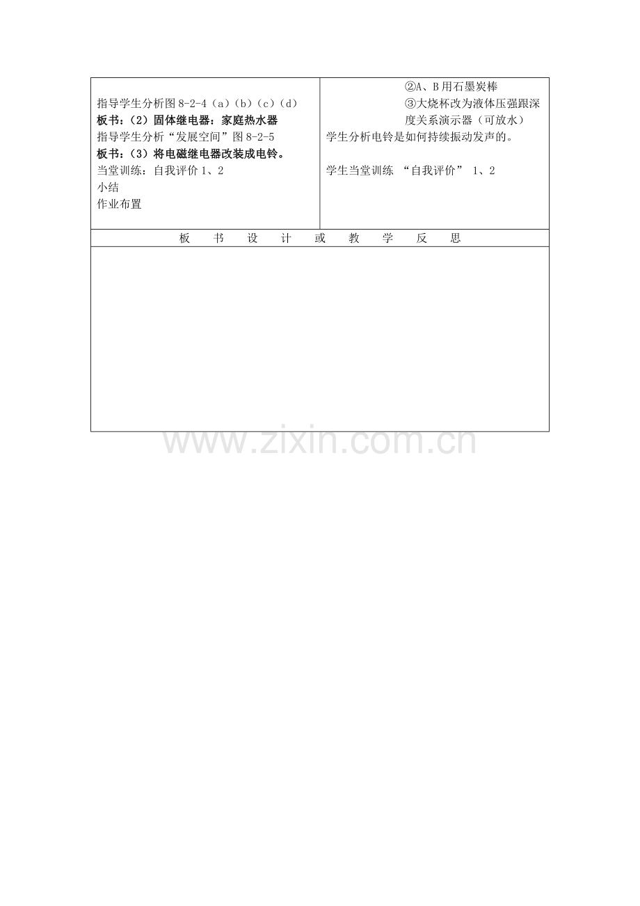 教案之电磁继电器.doc_第2页