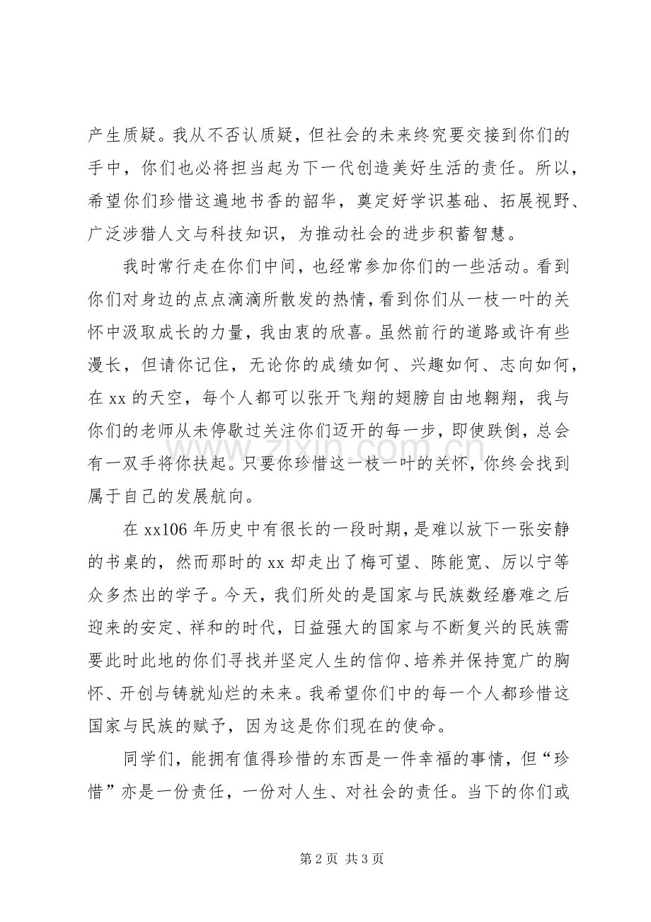 开学典礼上讲话且行且珍惜.docx_第2页