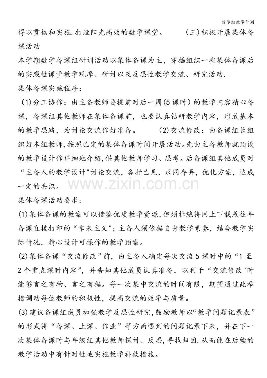 数学组教学计划.doc_第2页