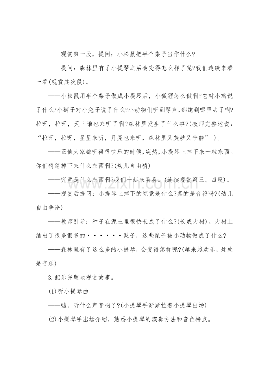 中班语言梨子小提琴教案反思.docx_第2页