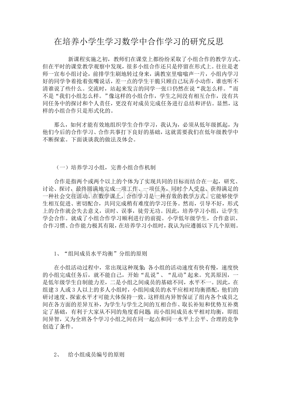 研究反思.doc_第1页