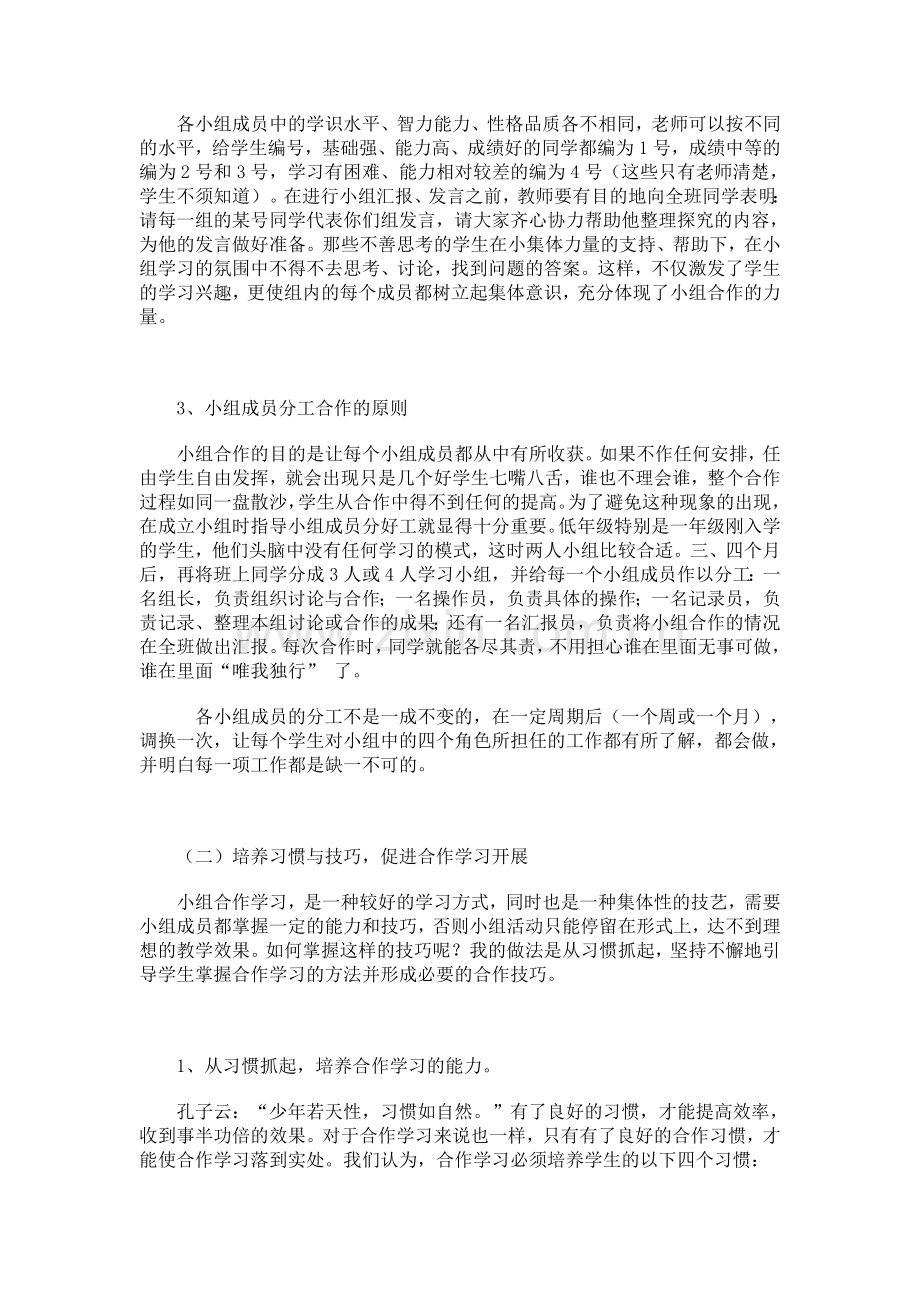 研究反思.doc_第2页