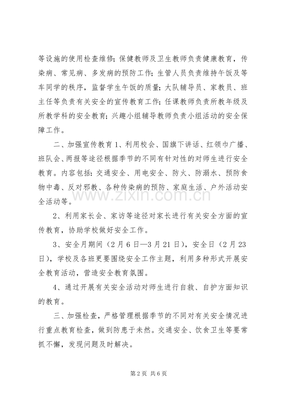 学校安全月”活动实施方案实施方案.docx_第2页