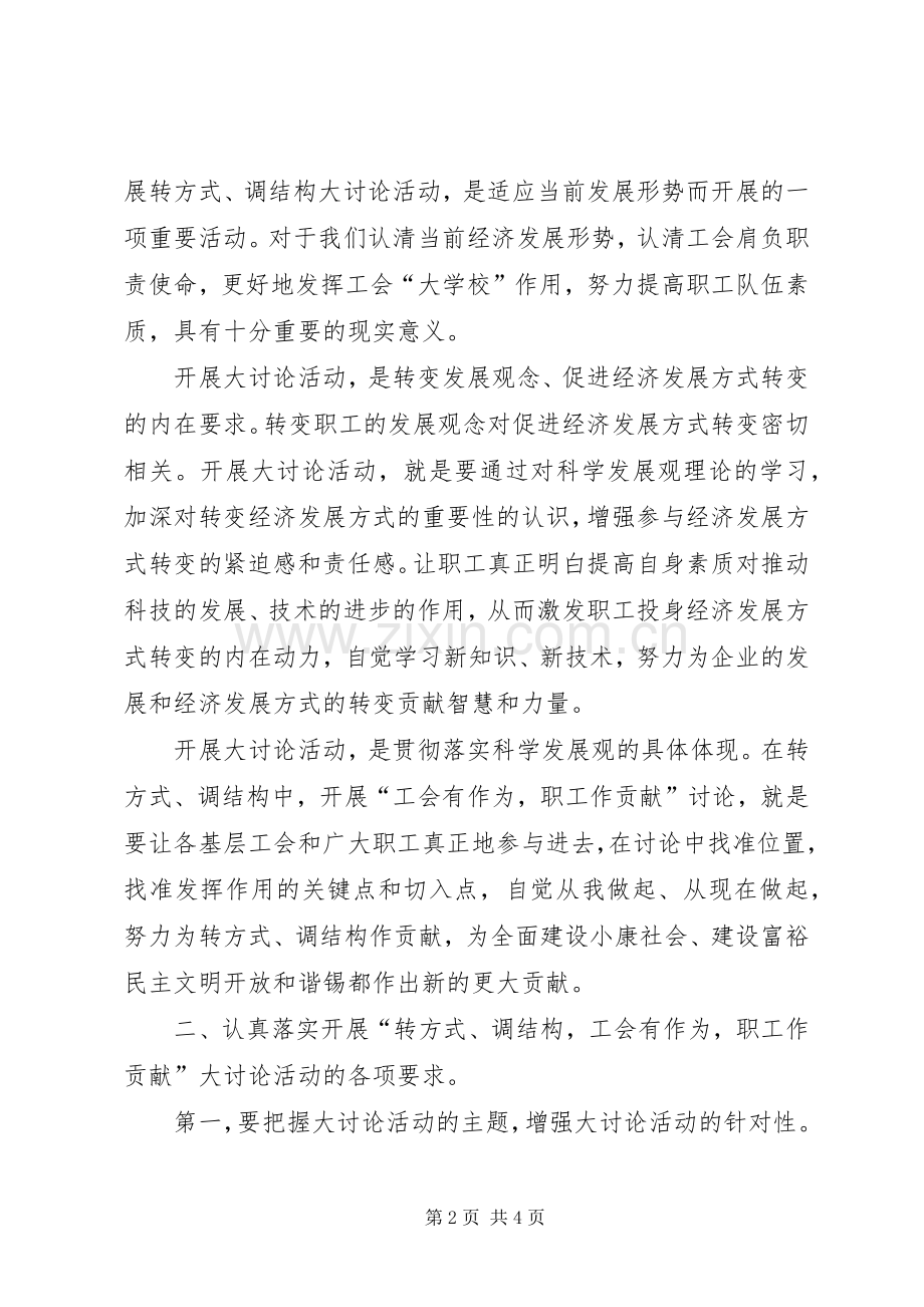 工会工作活动方案.docx_第2页