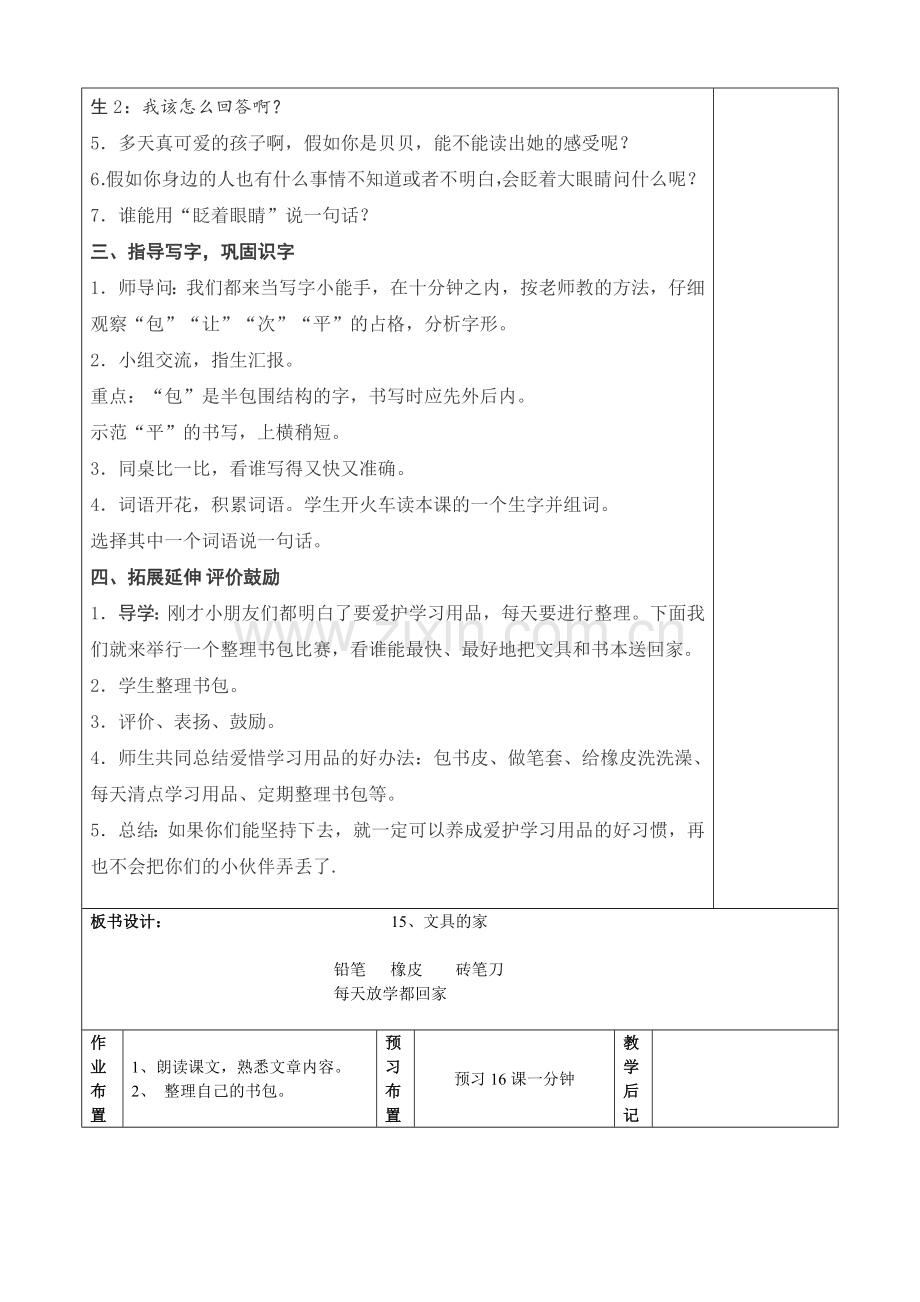 (部编)人教语文2011课标版一年级下册15文具的家-(2).doc_第2页