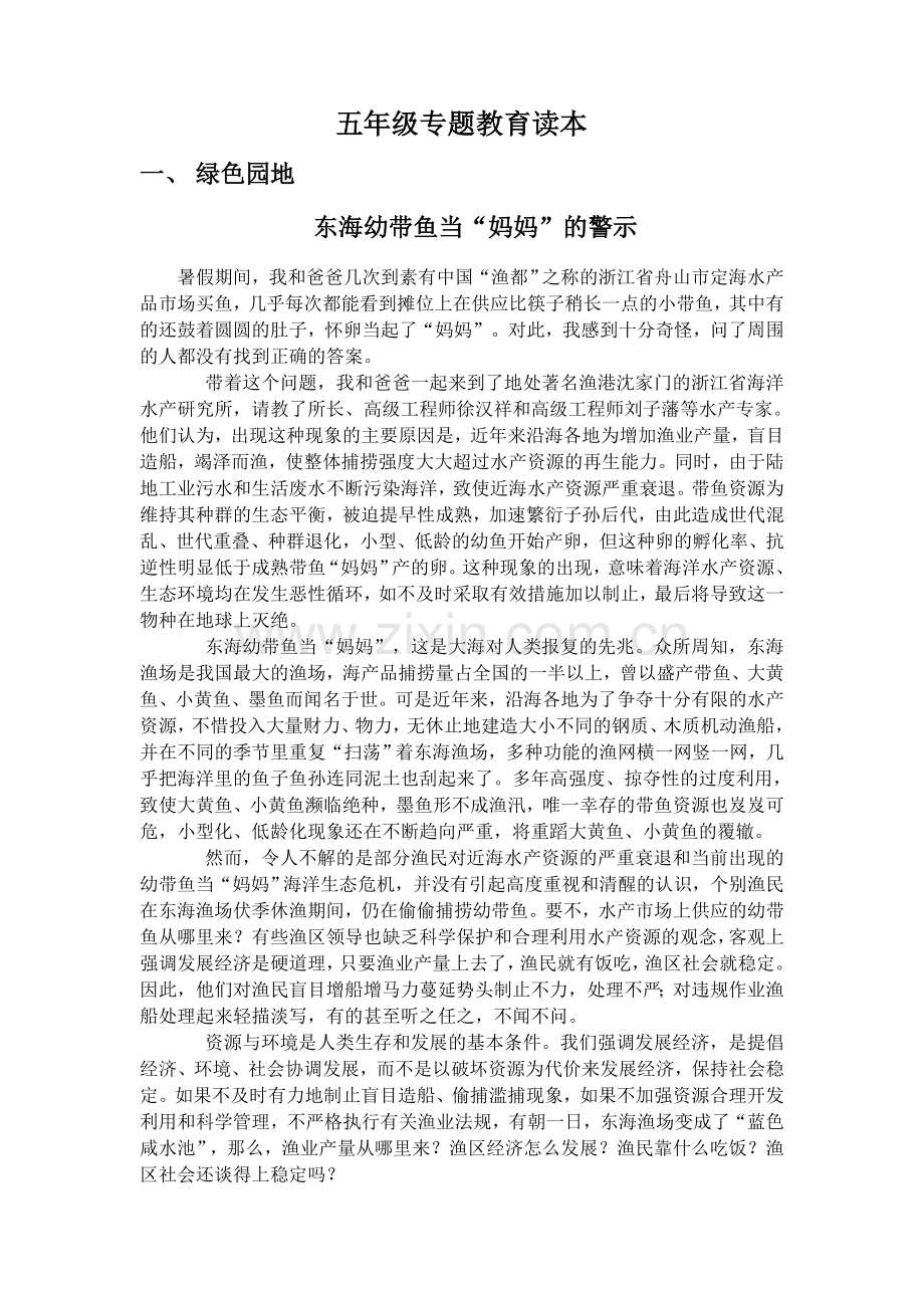 五年级专题教育读本.doc_第1页
