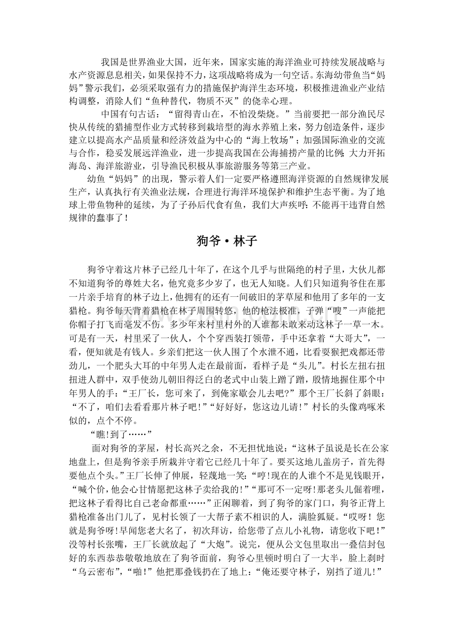 五年级专题教育读本.doc_第2页