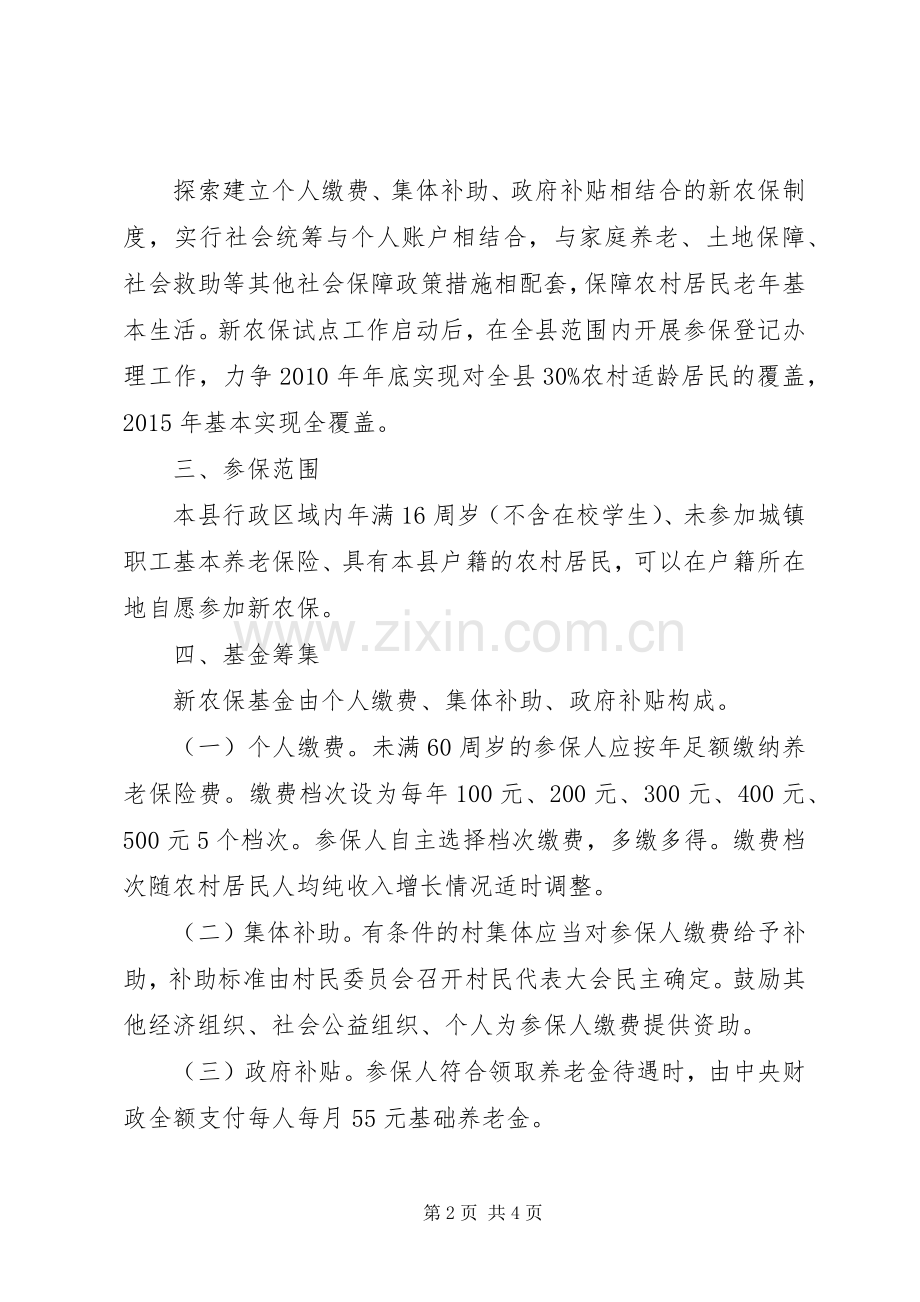 新型农村养老保险试点方案.docx_第2页
