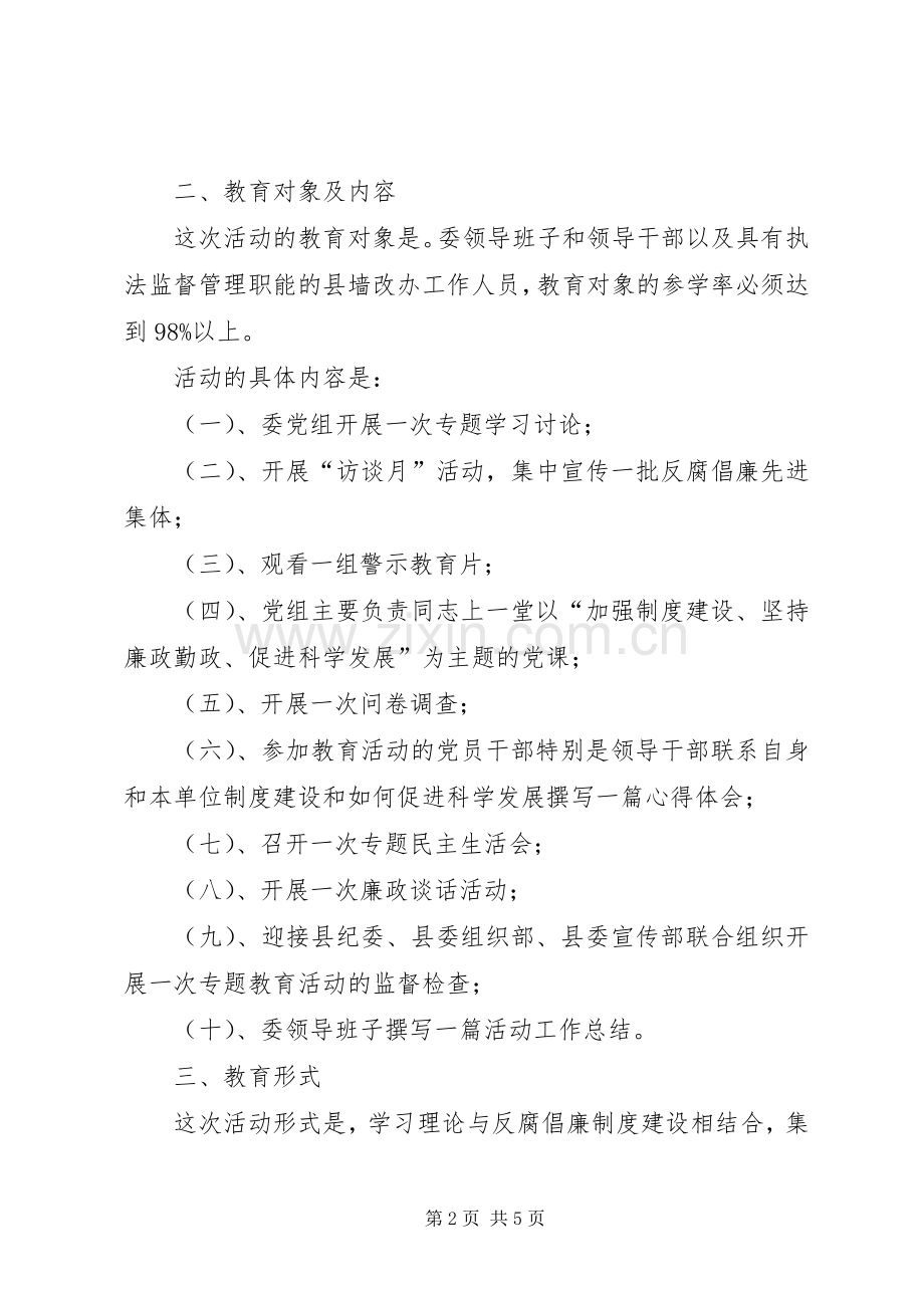 经委廉政勤政活动实施方案.docx_第2页