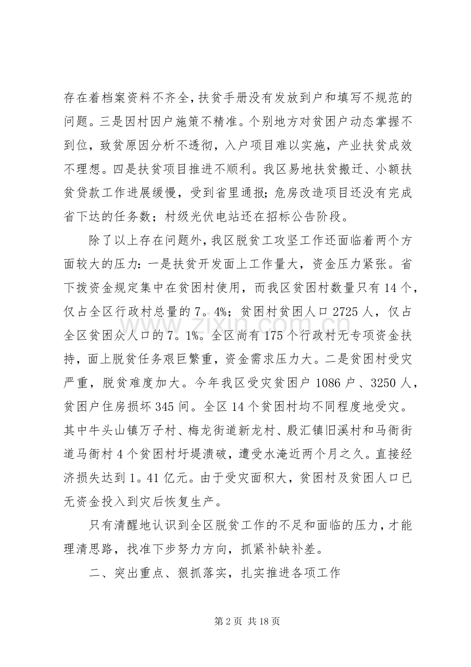 脱贫攻坚座谈会交流发言六篇.docx_第2页