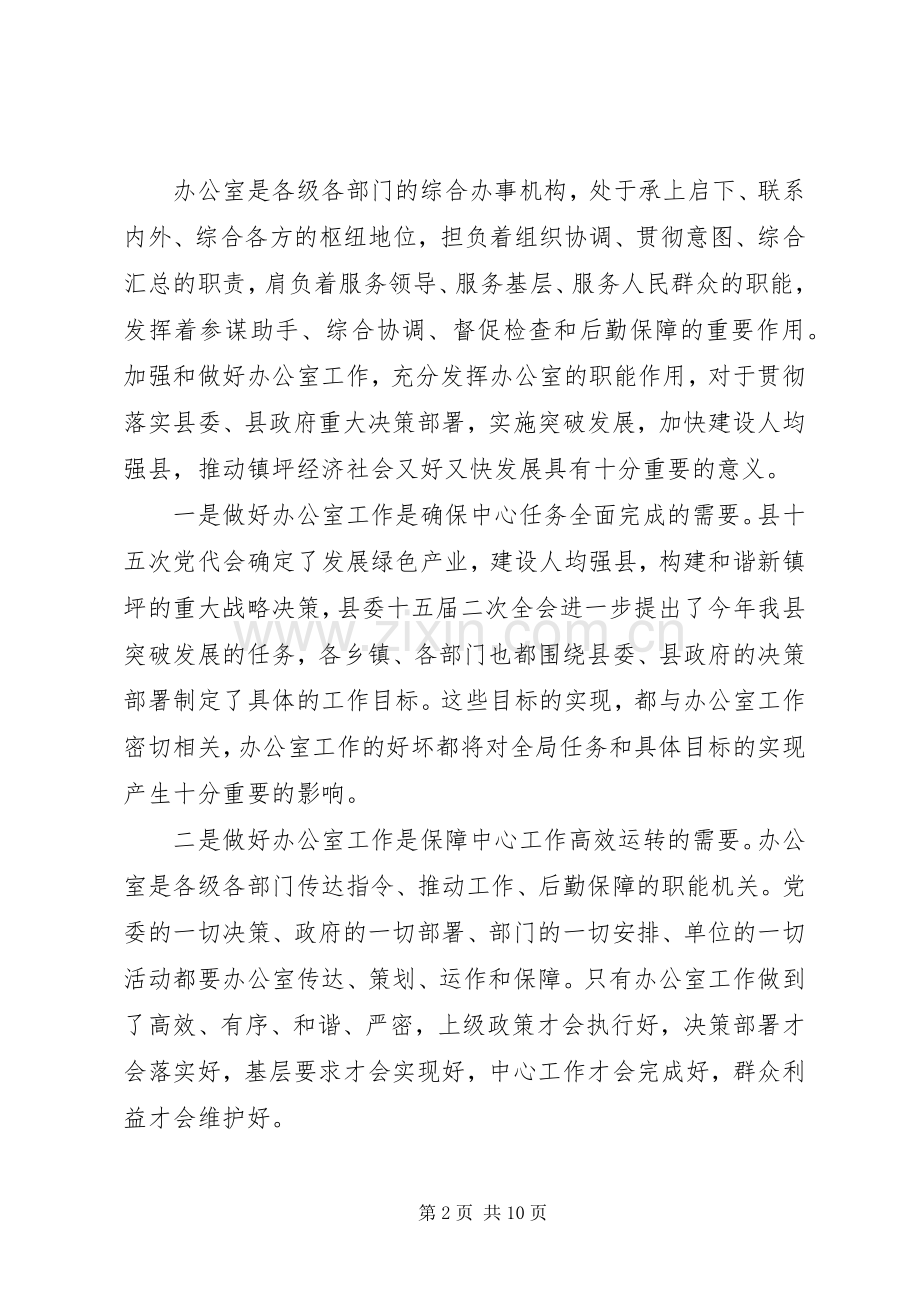 在全县办公室工作会议上的讲话.docx_第2页