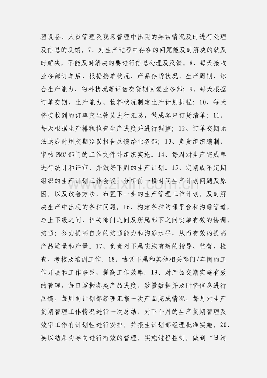 PMC部主管岗位说明书.docx_第2页