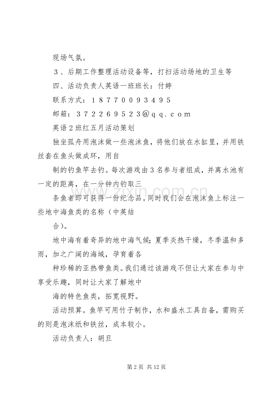红五月活动实施方案 .docx_第2页