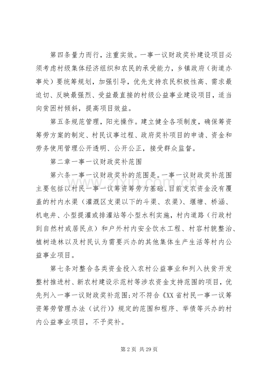 XX市村级公益事业建设一事一议方案.docx_第2页