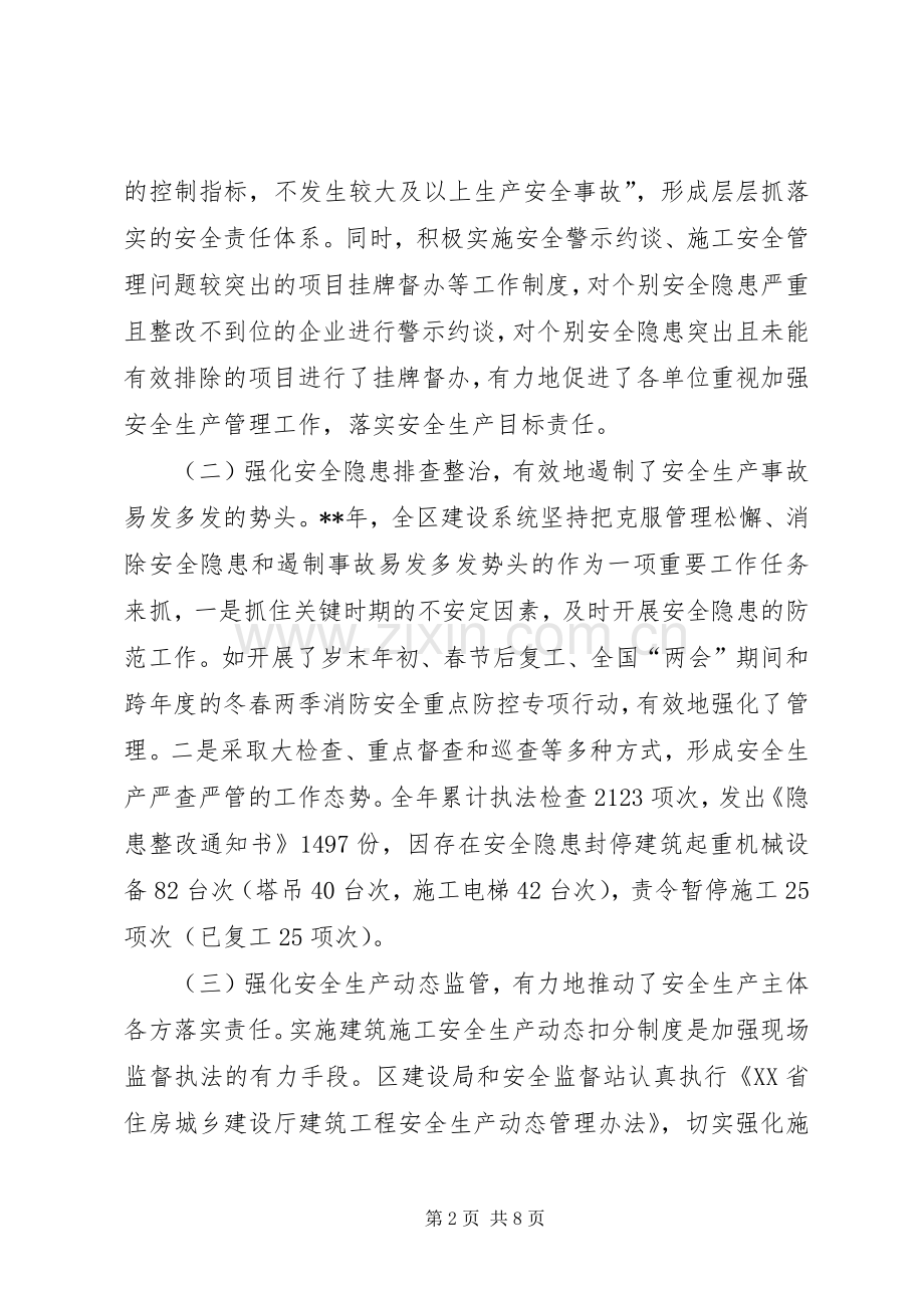 全区建筑施工安全生产工作发言.docx_第2页