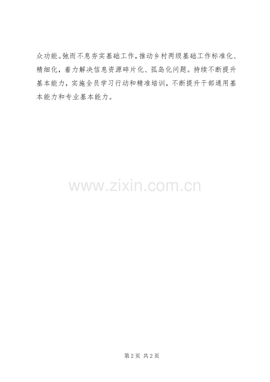学习宣传贯彻省第十三次党代会精神座谈会发言稿：加强和规范党内政治生活.docx_第2页
