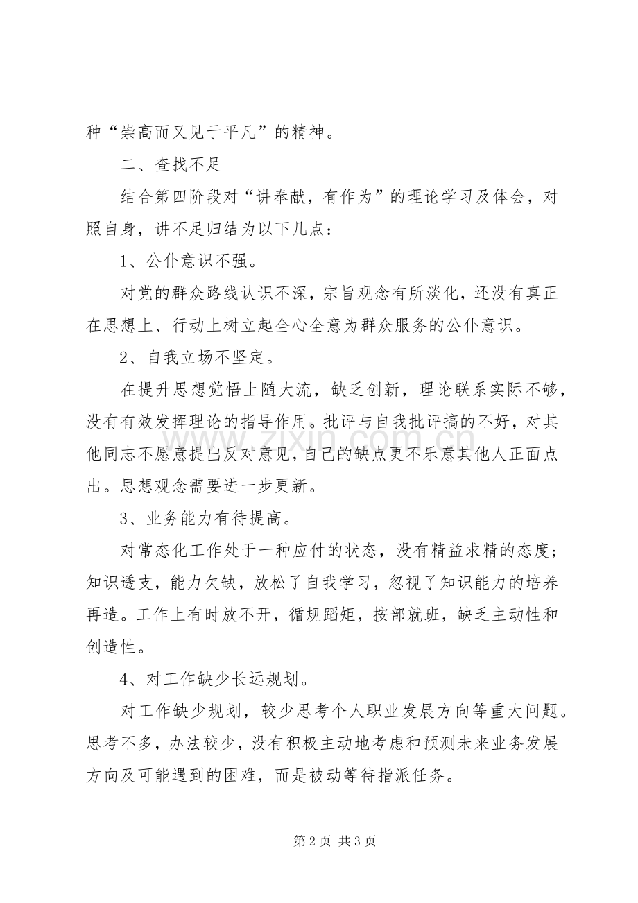 全新讲奉献,有作为演讲稿.docx_第2页
