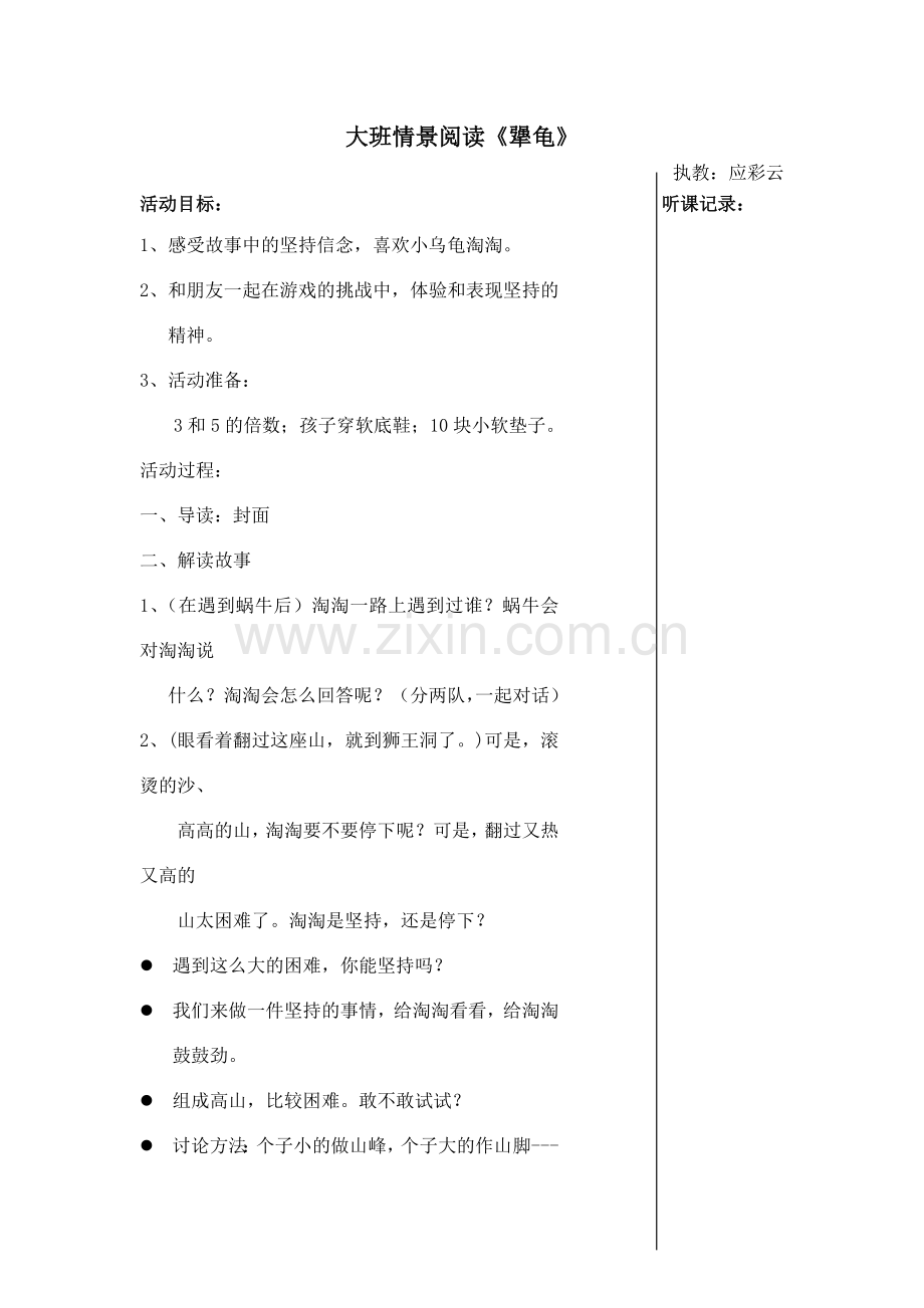 大班情景阅读《犟龟》.doc_第1页