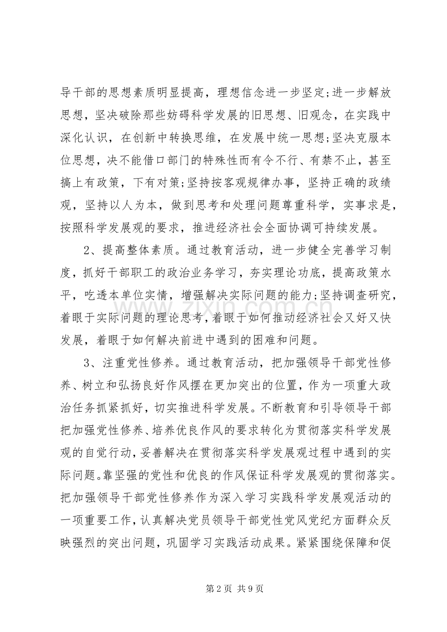 文广局作风建设工作实施方案.docx_第2页