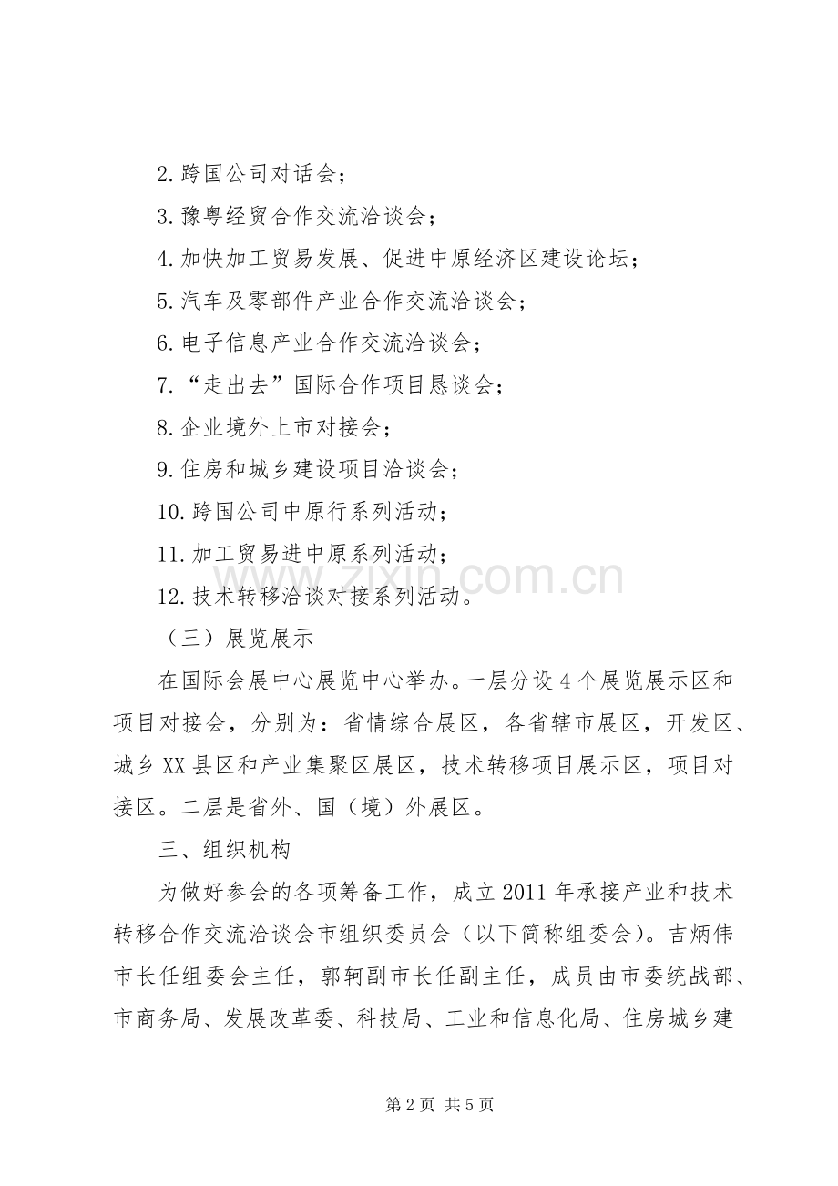 产业转移洽谈工作实施方案.docx_第2页