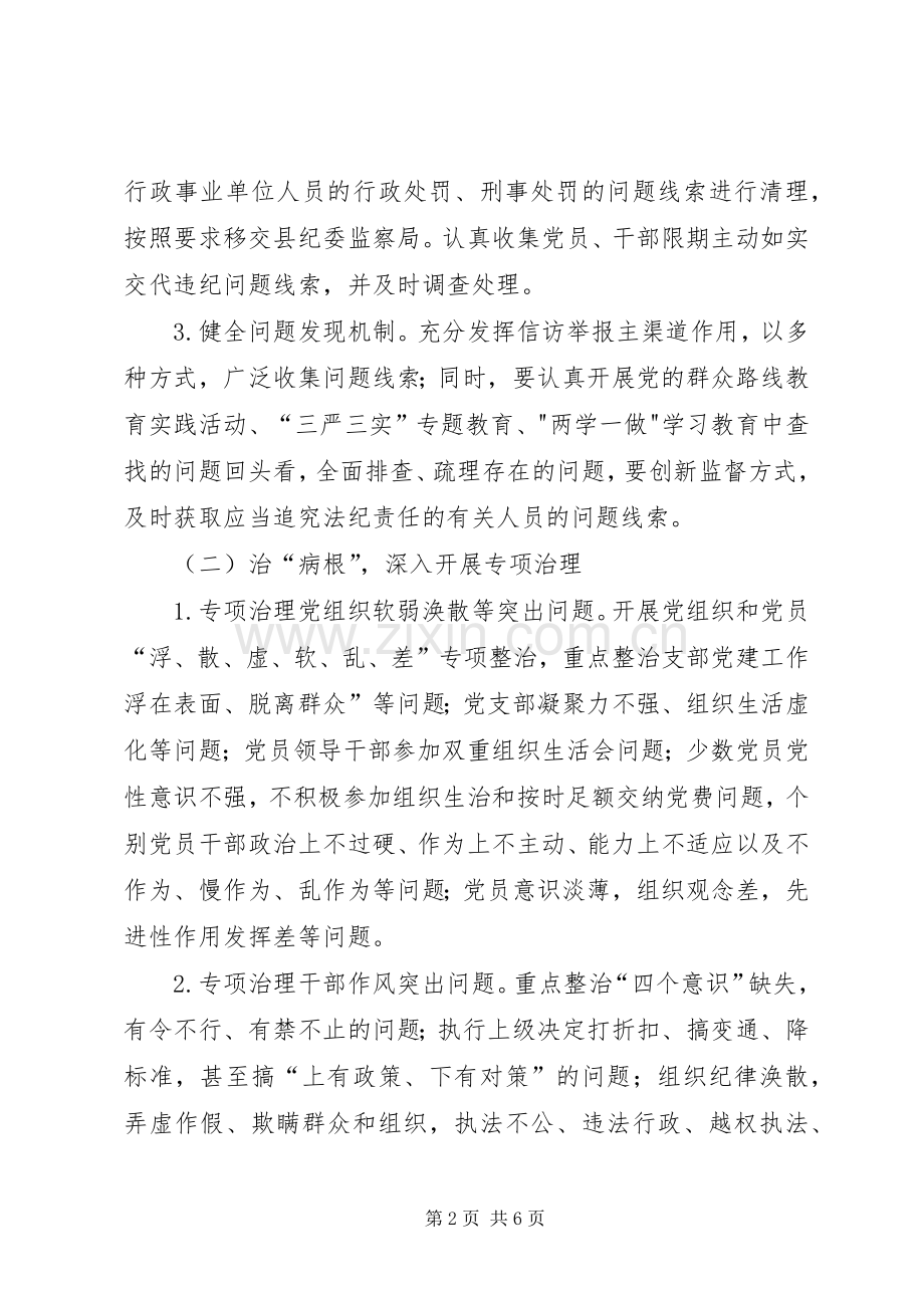 安监局护根培土行动方案.docx_第2页